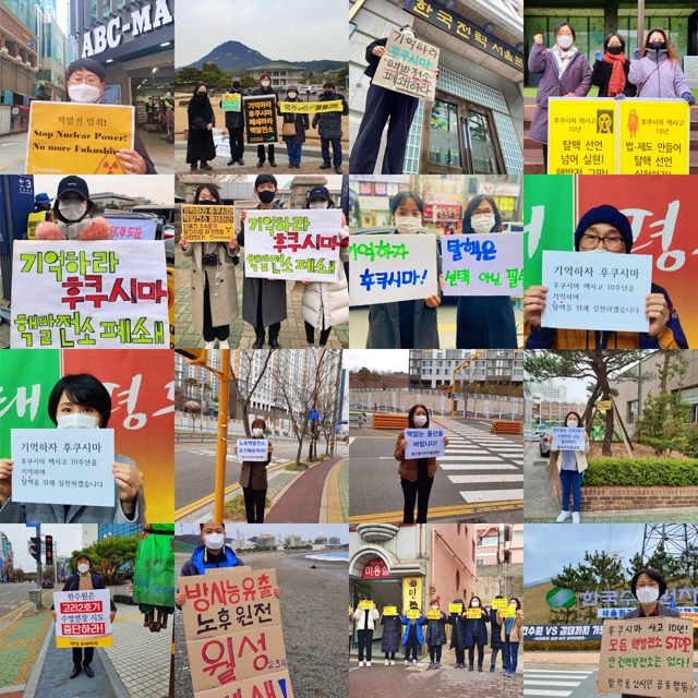 전국 각지에서 "원전 반대" 피켓을 들고 1인 시위에 참여한 사람들 (2021.2.25) / 사진.환경운동연합