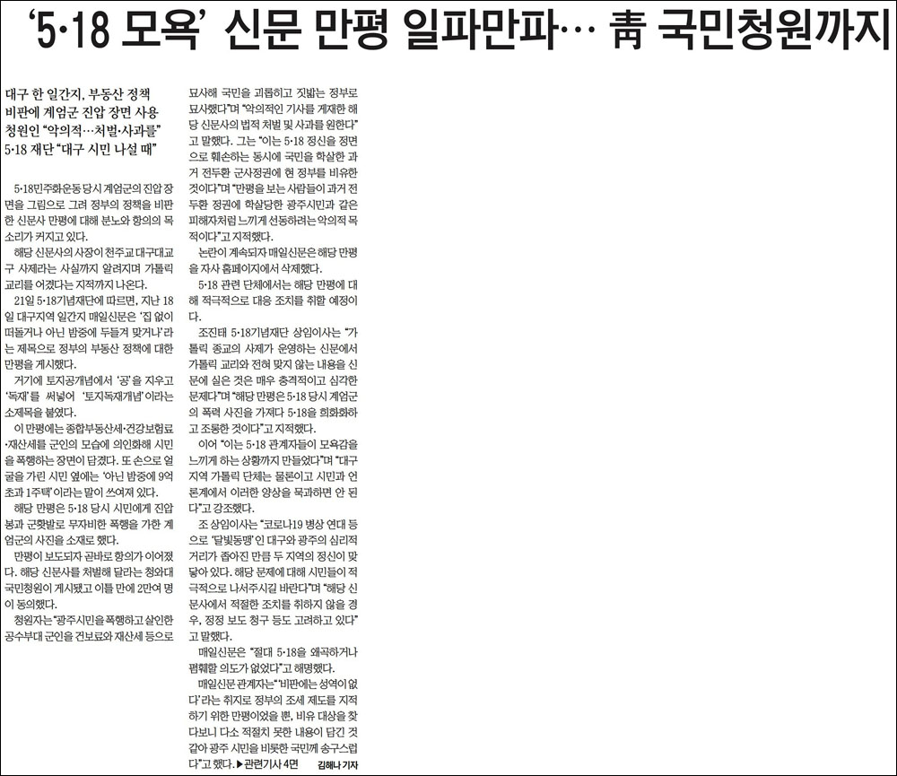 <전남일보> 2021년 3월 22일자 신문 1면