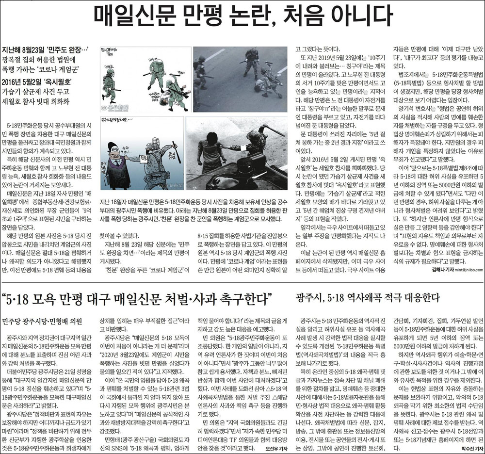 <전남일보> 2021년 3월 22일자 신문 4면(사회)