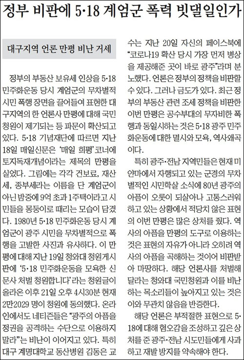 <전남일보> 2021년 3월 22일자 사설(19면.오피니언)