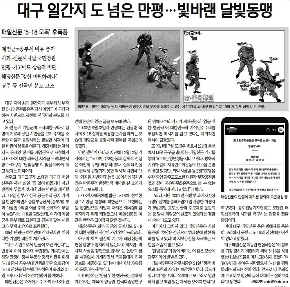 <무등일보> 2021년 3월 22일자 신문 6면(사회)