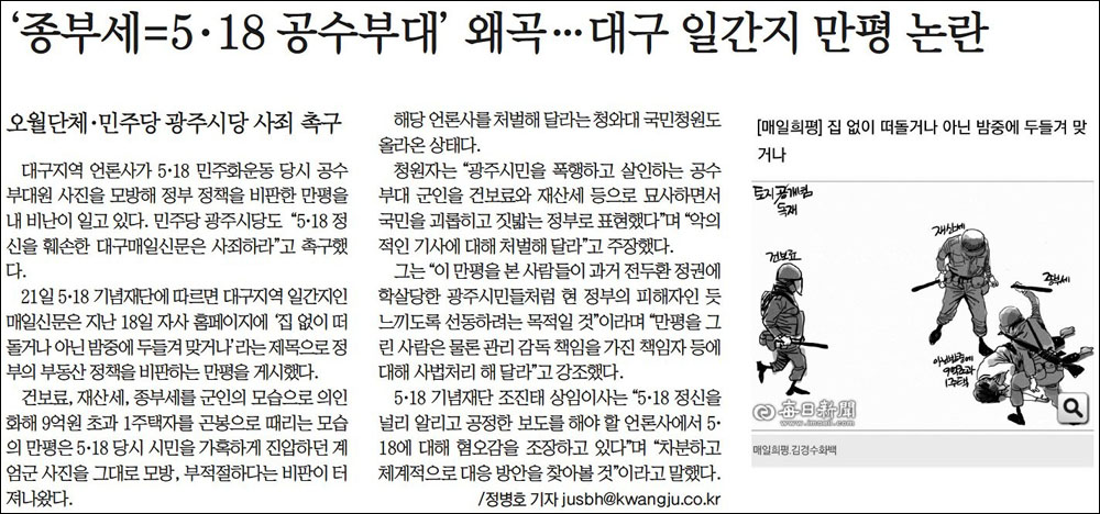 <광주일보> 2021년 3월 22일자 신문 6면(사회)
