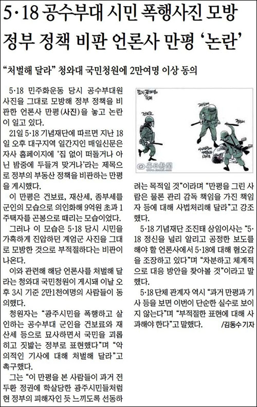 <광주매일신문> 2021년 3월 22일자 신문 1면