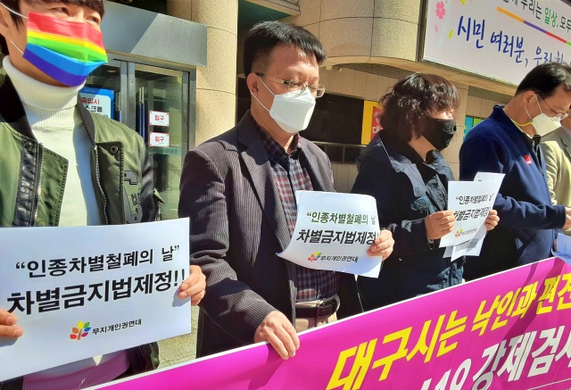 "낙인과 혐오의 인종차별 철폐"...대구시청 앞 시민단체 기자회견(2021.3.22) / 사진.평화뉴스 김두영 기자