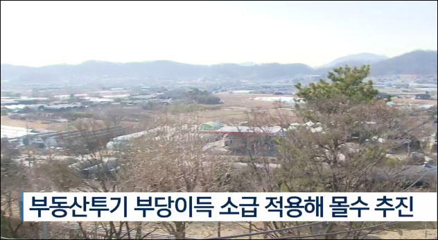 사진 출처. KBS 뉴스 "모든 공직자 재산등록, 부당이익 소급 몰수"(2021.3.29) 방송 캡처