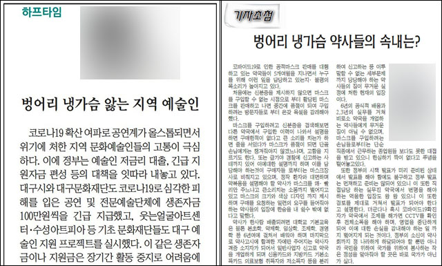 <영남일보> 2020년 5월 11일자 26면(오피니언) / <시대일보> 2002년 6월 9일자 15면(사회)