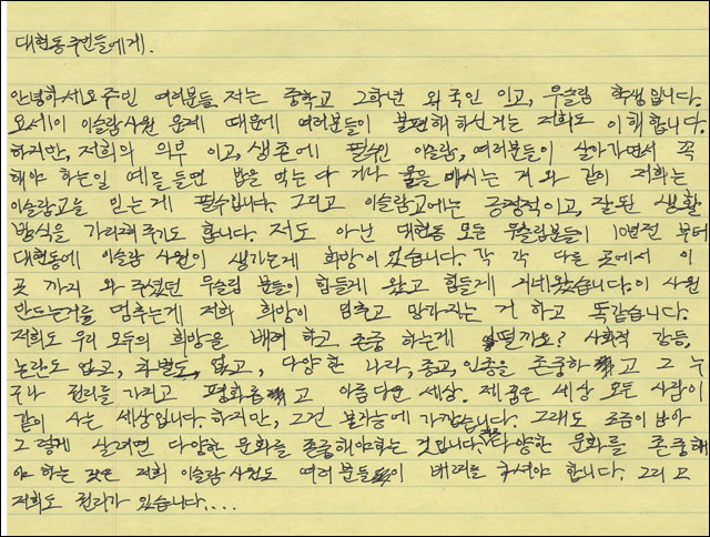 경북대학교 무슬림 유학생의 자녀가 쓴 편지 (2021.04.29.) / 사진.인권운동연대 제공