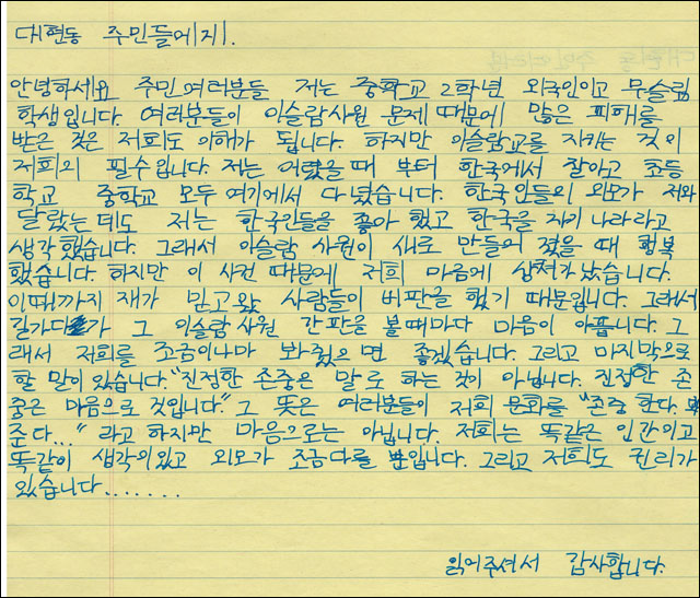 경북대학교 무슬림 유학생의 자녀가 쓴 편지 (2021.04.29.) / 사진.인권운동연대 제공