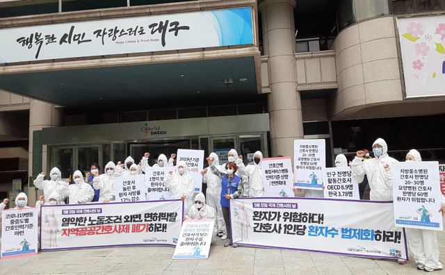 국제 간호사의 날, "간호사 근무환경 개선 촉구 기자회견" (2021.05.12. 대구시청 앞) / 사진.평화뉴스 김두영 기자