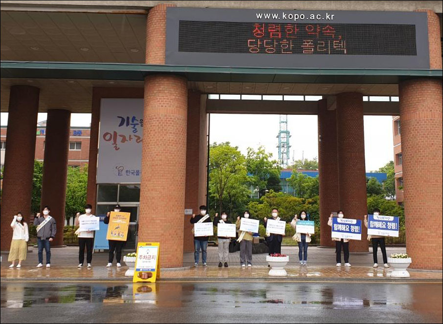 청렴문화 캠페인(2021.5.11) / 사진 제공. 한국폴리텍대학 대구캠퍼스