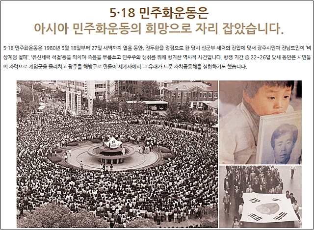 "5.18, 아시아 민주화운동의 희망으로 자리잡다" / 사진.5.18기념재단 홈페이지