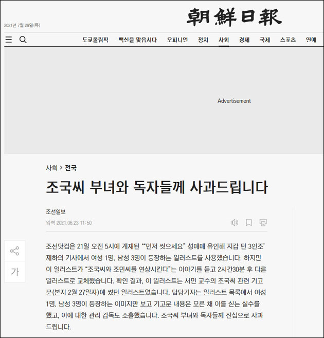 조선닷컴 사과문(2021.6.23)