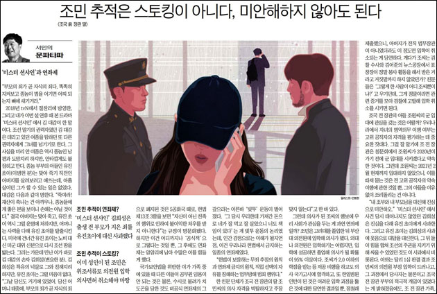 <조선일보> 2021년 2월 27일자 B5면(기획)