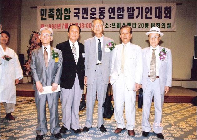 1998년 '민족화합 국민운동연합 발기인 대회'의 강창덕 선생님(왼쪽에서 두 번째) / 사진 제공. 김두현(강창덕 선생님께서 자택에 보관하시던 사진)