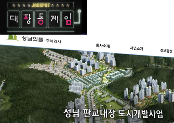 사진 출처. KBS 시사기획 창 '대장동 게임'(2021.10.17) 방송 캡처