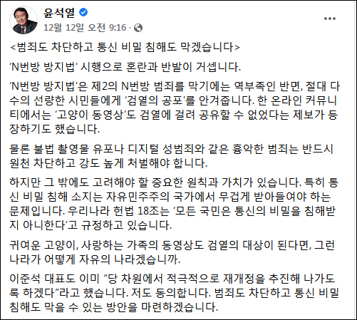 국민의힘 윤석열 후보 페이스북