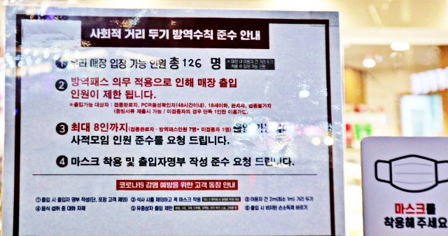 "방역팩스 적용, 인원 제한됩니다" 대구 한 카페(2021.12.6) / 사진.평화뉴스 김영화 기자