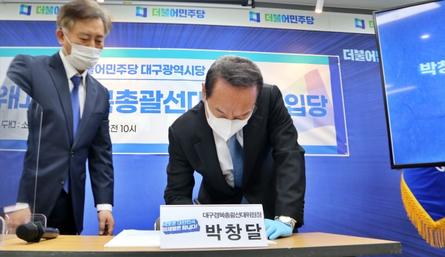 박창달 전 의원이 민주당 입당서를 쓰고 있다(2021.12.21.민주당 대구시당) / 사진.평화뉴스 김영화 기자