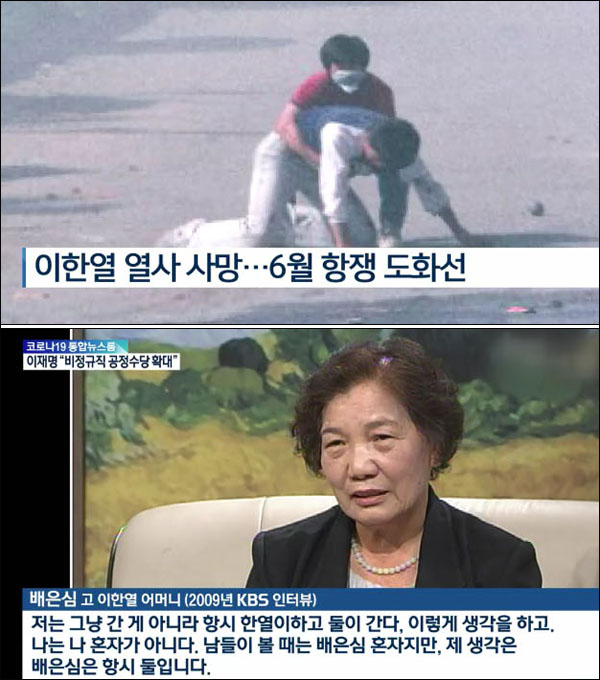 사진 출처. KBS 뉴스 <아들 따라 민주화 한길…이한열 母 배은심 여사 별세>(2022.1.10) 방송 캡처
