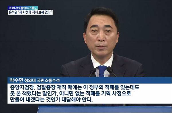 사진 출처. KBS 뉴스 <문 대통령, 윤석열에 사과 요구 "근거 없이 적폐로 몰아">(2022.02.11) 방송 캡처