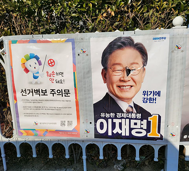 얼굴 부위 일부가 찢어진 채 발견돼 이 후보 선거벽보(2022.2.21) / 사진.민주당 대구선대위