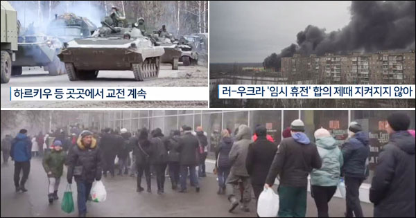 사진 출처. KBS뉴스 <"민간인 대피 재개"…"비자·마스터, 러시아 영업 중단">(2022.3.6) 방송 캡처