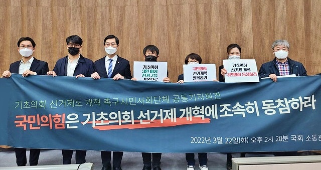 "국민의힘 기초의회 선거제 개혁에 동참하라" 기자회견(2022.3.22) / 사진.참여연대