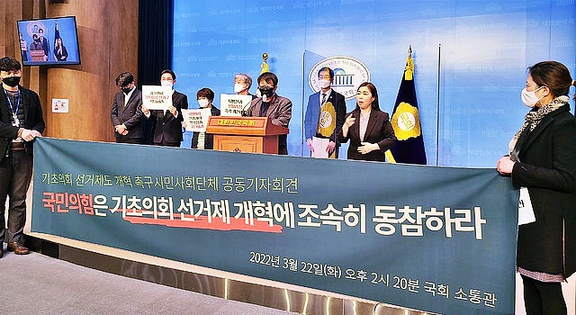 전국 200여개 시민사회단체가 거대 양당에 선거개혁을 요구하고 있다. / 사진.참여연대