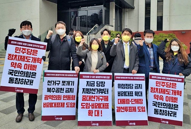 "민주당 선거개혁, 국민의힘 정치개혁 이행" 기자회견(2022.3.23.서울시의회 앞) / 사진.정의당