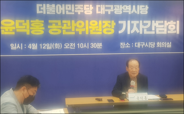 윤덕홍 6·1 지방선거 공직선거 후보자 추천관리위원장 기자간담회(2022.4.12. 민주당 대구시당 / 사진. 평화뉴스 유지웅 기자