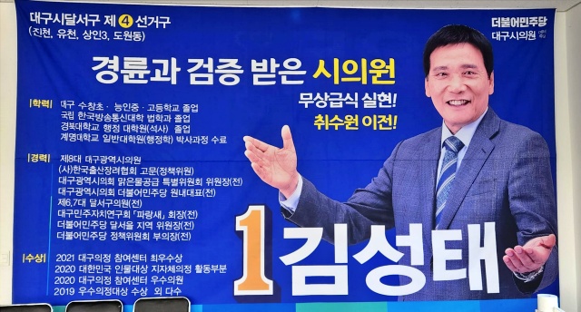 김성태 후보 선거사무소 현수막에 나온 공약들 / 사진.김성태 페이스북