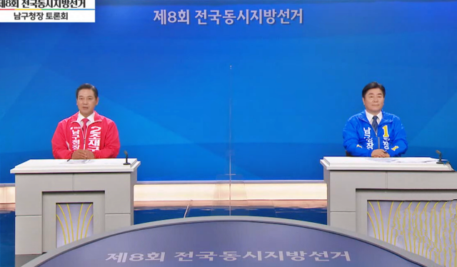 대구 남구청장 국민의힘 조재구, 민주당 최창희 후보 방송토론(2022.5.20) / 선관위 생중계 캡쳐