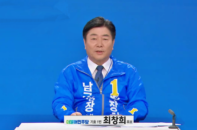 민주당 최창희 대구 남구청장 후보(2022.5.20) / 선관위 생중계 캡쳐
