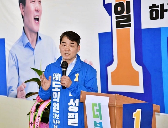 박성필 민주당 경북도의원 포항시 제4선거구 후보 / 사진.박성필 캠프