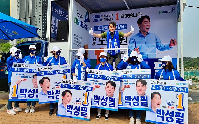 포항에서 유권자들에게 지지를 호소하며 선거운동을 하는 박성필 후보 / 사진.박성필 캠프