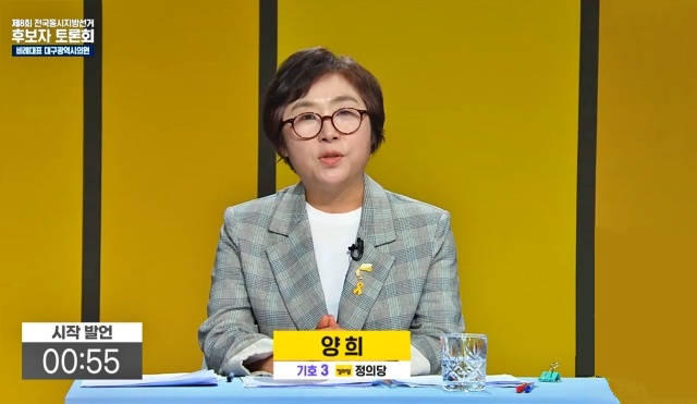 정의당 양희 후보(2022.5.25) / TBC 생중계 캡쳐