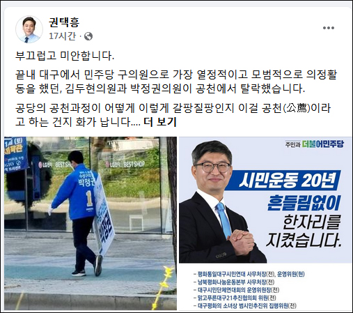 권택흥 달서을지역위원장 직무대행 페이스북(2022.5.9)