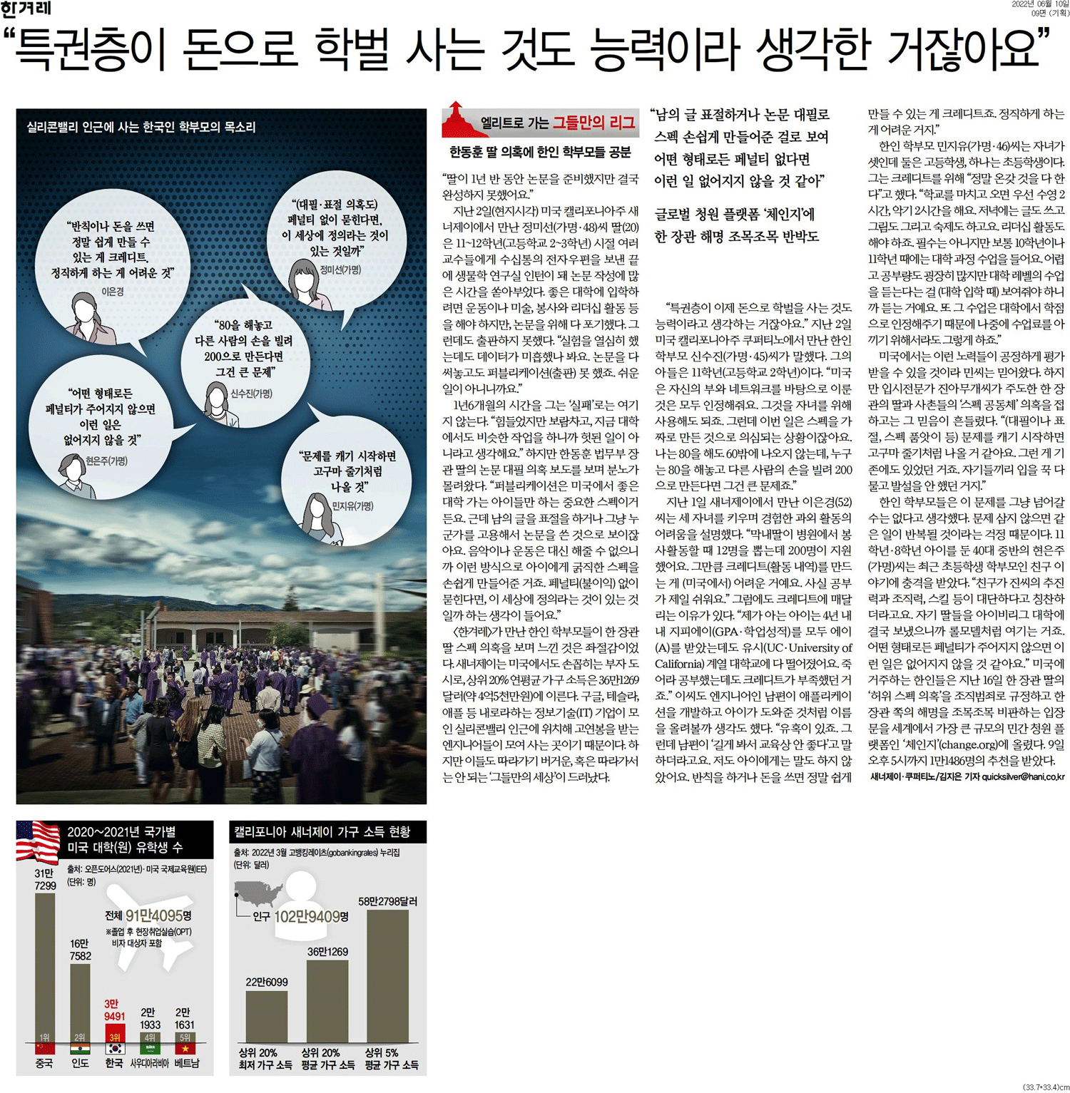 <한겨레> 2022년 6월 10일자 9면(기획)