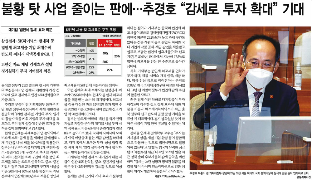 <한겨레> 2022년 7월 22일자 4면(경제)