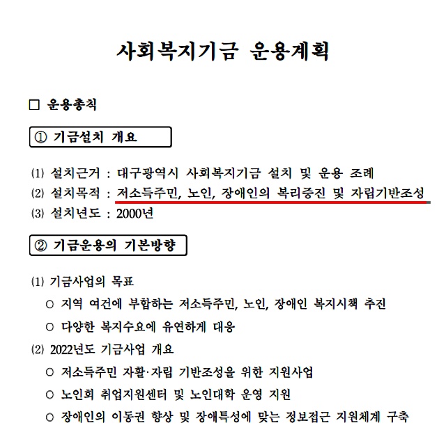 대구시 '재정혁신 추진안' 중 9개 기금 폐지 계획 / 자료.대구시