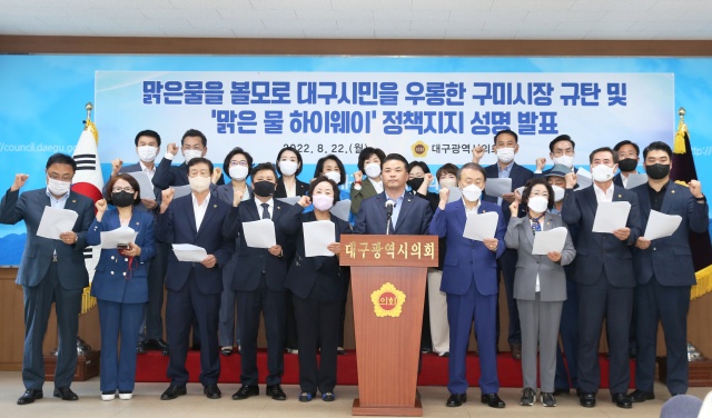 대구시의회 '맑은물 하이웨이 정책 지지 선언' 발표(2022.8.22) / 사진.대구시의회
