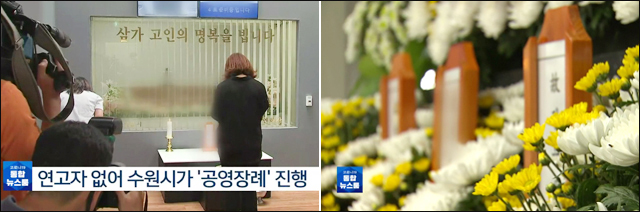 사진. KBS뉴스 <'수원 세 모녀' 발인…"하늘에선 행복하길">(2022.8.26) 방송 캡처
