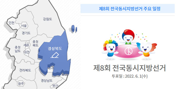 사진. 중앙선거관리위원회 홈페이지