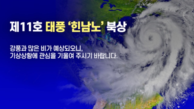 제11호 태풍 '힌남노' 북상 / 사진.경상북도 홈페이지