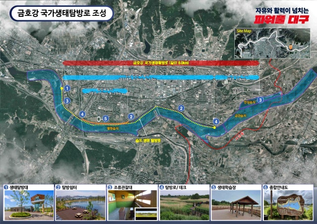 금호강 르네상스 사업 중 '금호강 국가생태탐방로 조성' / 자료.대구시