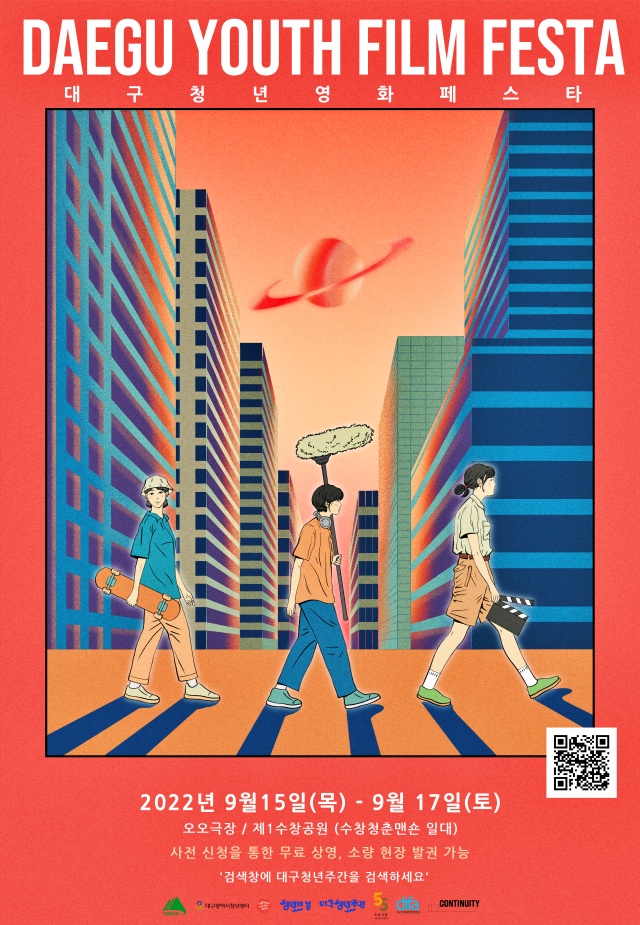 대구청년영화페스타 개막작 <미드90>, 폐막작 <성적표의 김민영> 포스터 / 사진.다음 영화