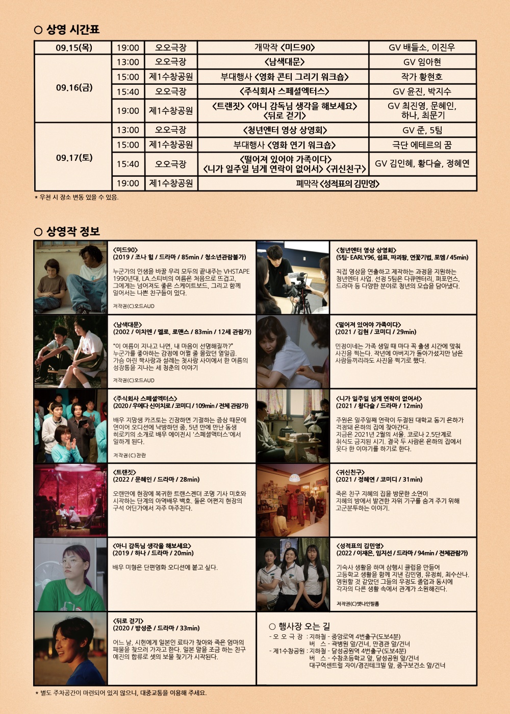 대구청년영화페스타 영화 상영 시간표 / 자료.대구경북독립영화협회