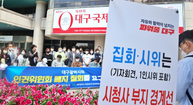 홍준표 대구시장의 '파워풀 대구'...대구시청 동인청사 앞에 설치된 집회, 시위 통제선과 경고문. 그 사이에서 진행된 '대구시 인권위원회 폐지 철회 촉구' 기자회견(2022.9.21) / 사진.평화뉴스 김영화 기자