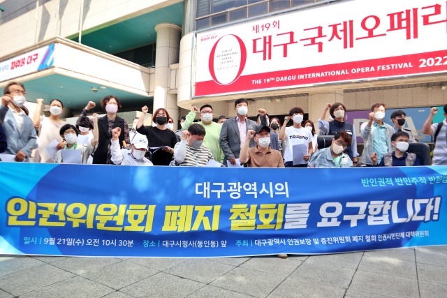'대구시 인권위원회 폐지 철회 촉구' 기자회견(2022.9.21) / 사진.평화뉴스 김영화 기자