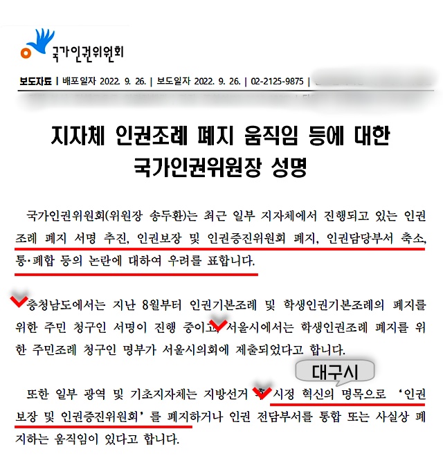 송두환 국가인권위원장 명의의 성명(2022.9.26) / 자료.국가인권위